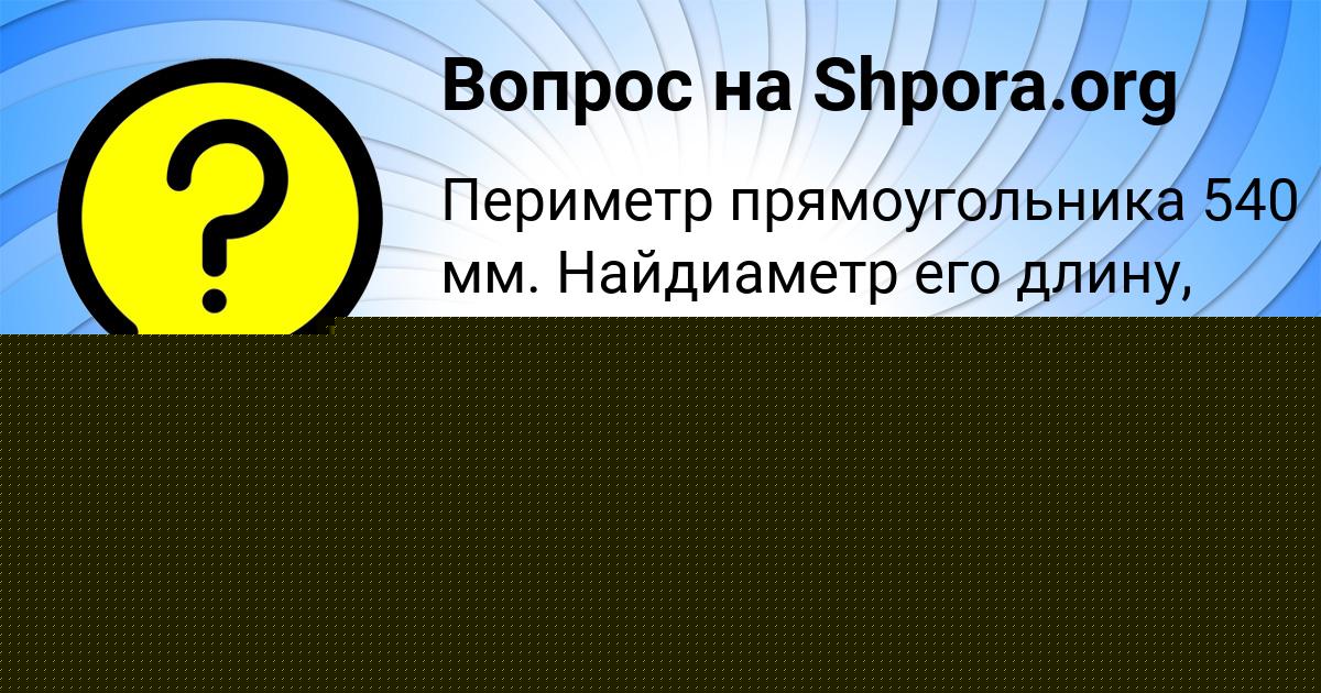Картинка с текстом вопроса от пользователя ИННА НИКОЛАЕНКО