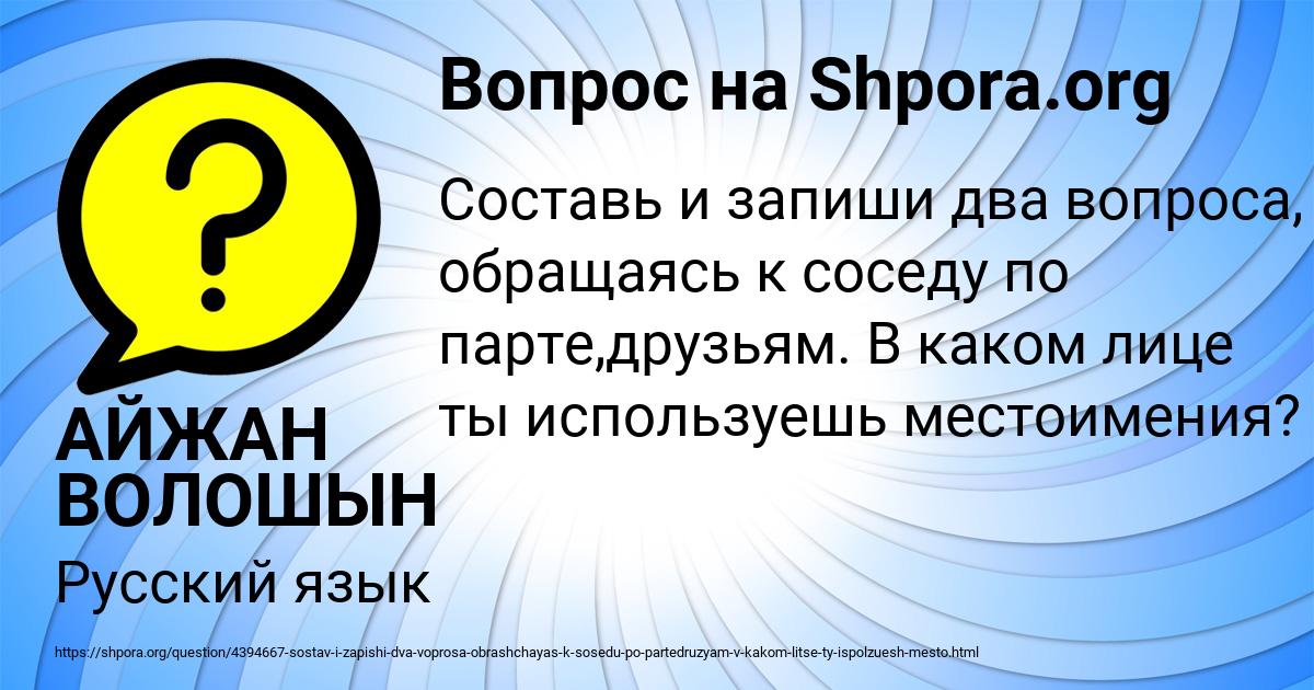 Картинка с текстом вопроса от пользователя АЙЖАН ВОЛОШЫН