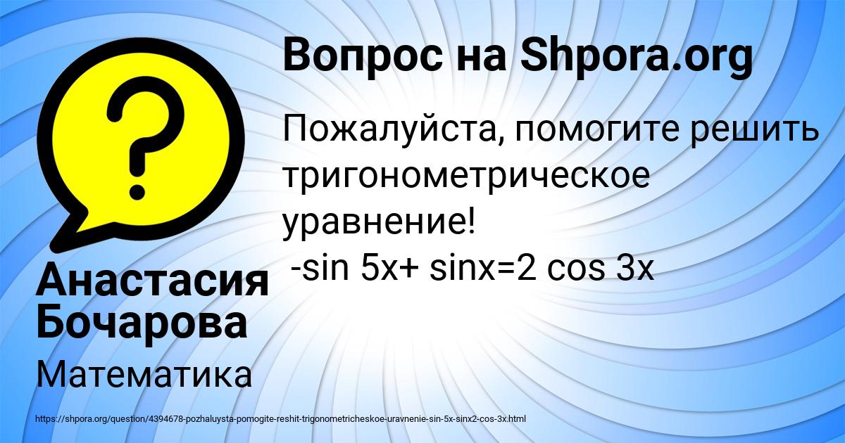 Картинка с текстом вопроса от пользователя Анастасия Бочарова