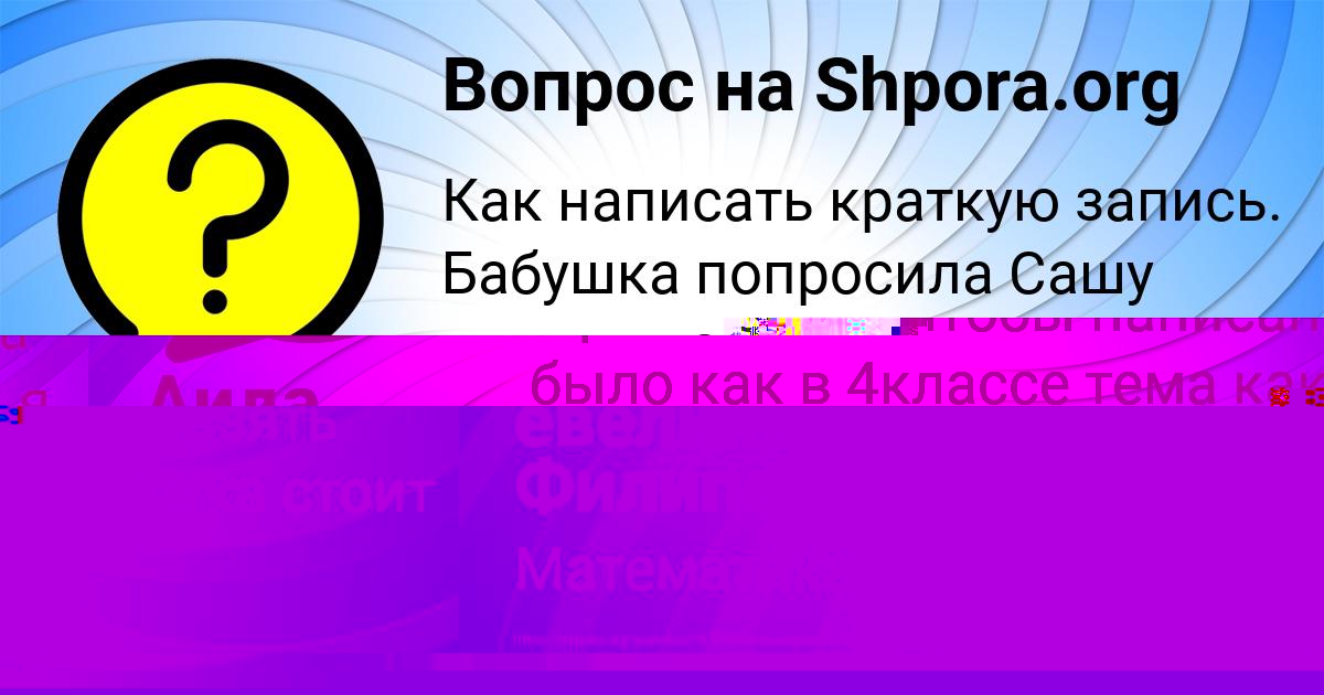 Картинка с текстом вопроса от пользователя Аида Моисеева