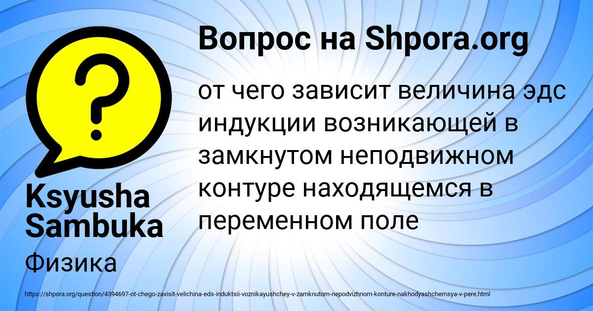 Картинка с текстом вопроса от пользователя Ksyusha Sambuka