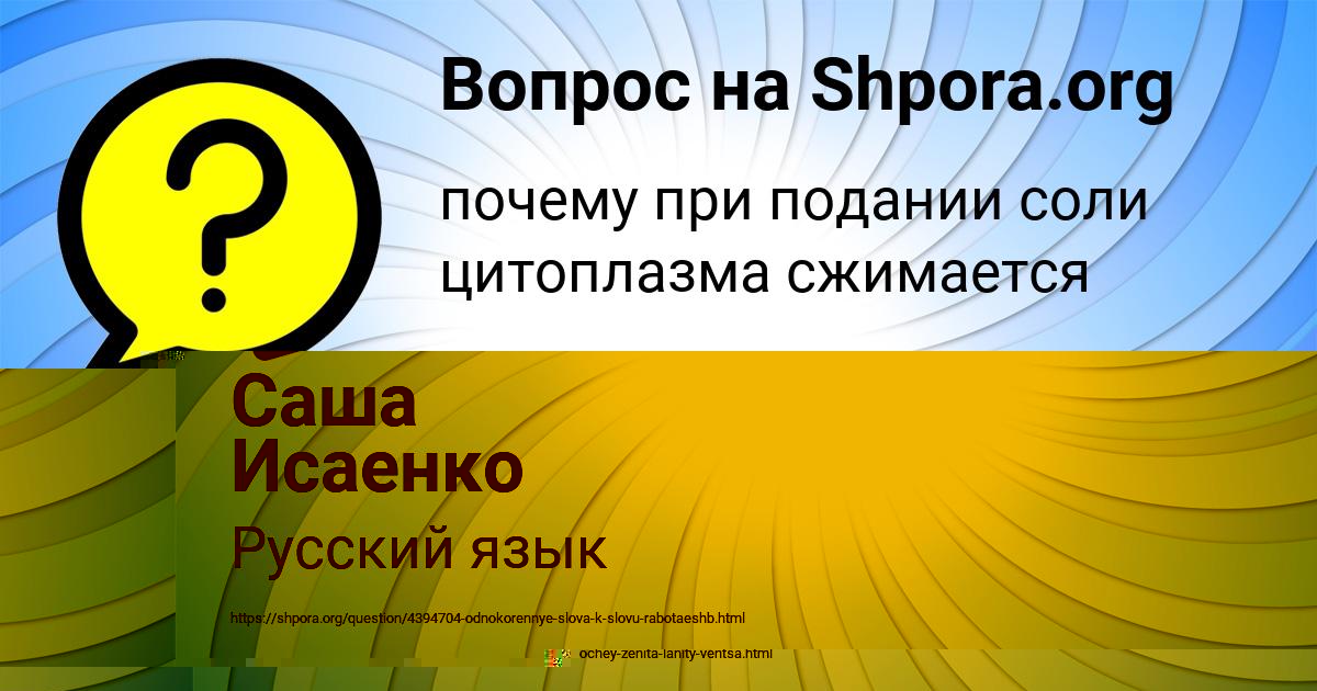 Картинка с текстом вопроса от пользователя Саша Исаенко