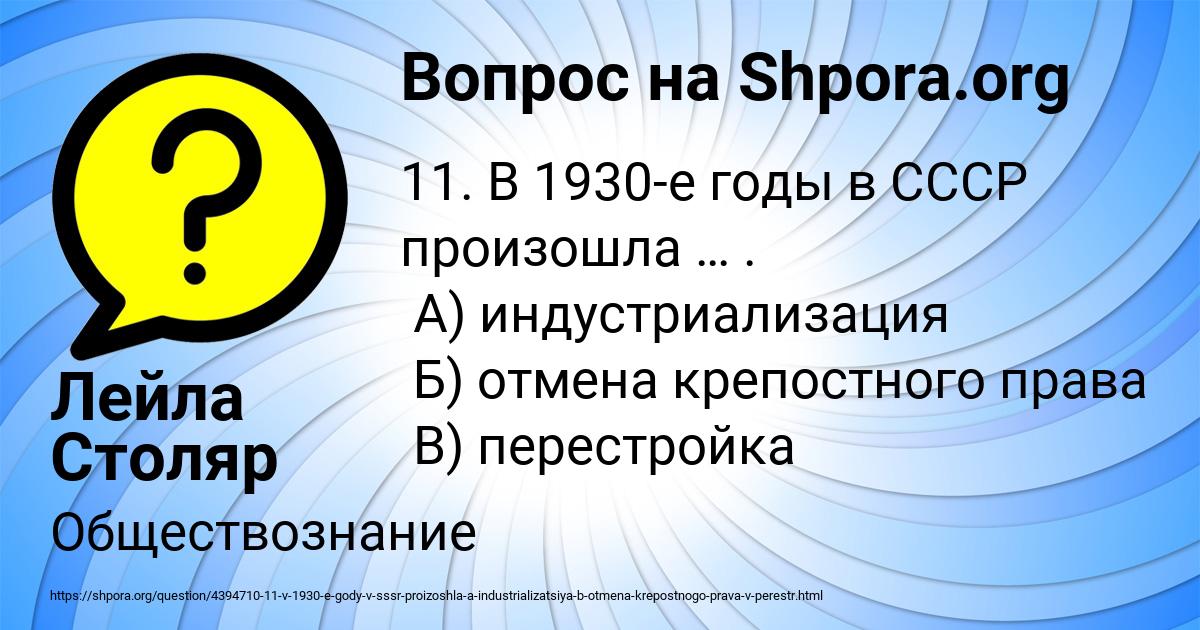 Картинка с текстом вопроса от пользователя Лейла Столяр