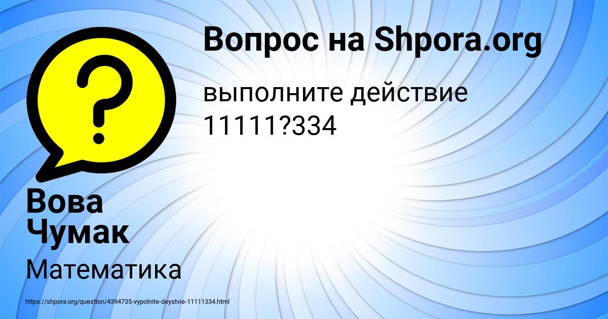 Картинка с текстом вопроса от пользователя Вова Чумак