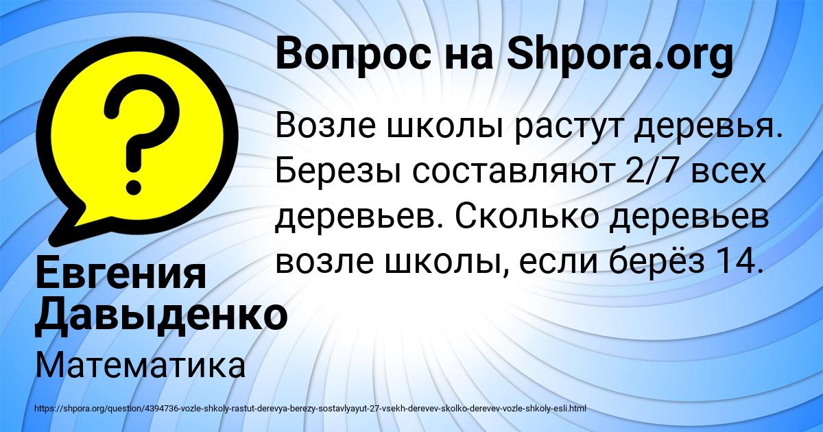 Картинка с текстом вопроса от пользователя Евгения Давыденко