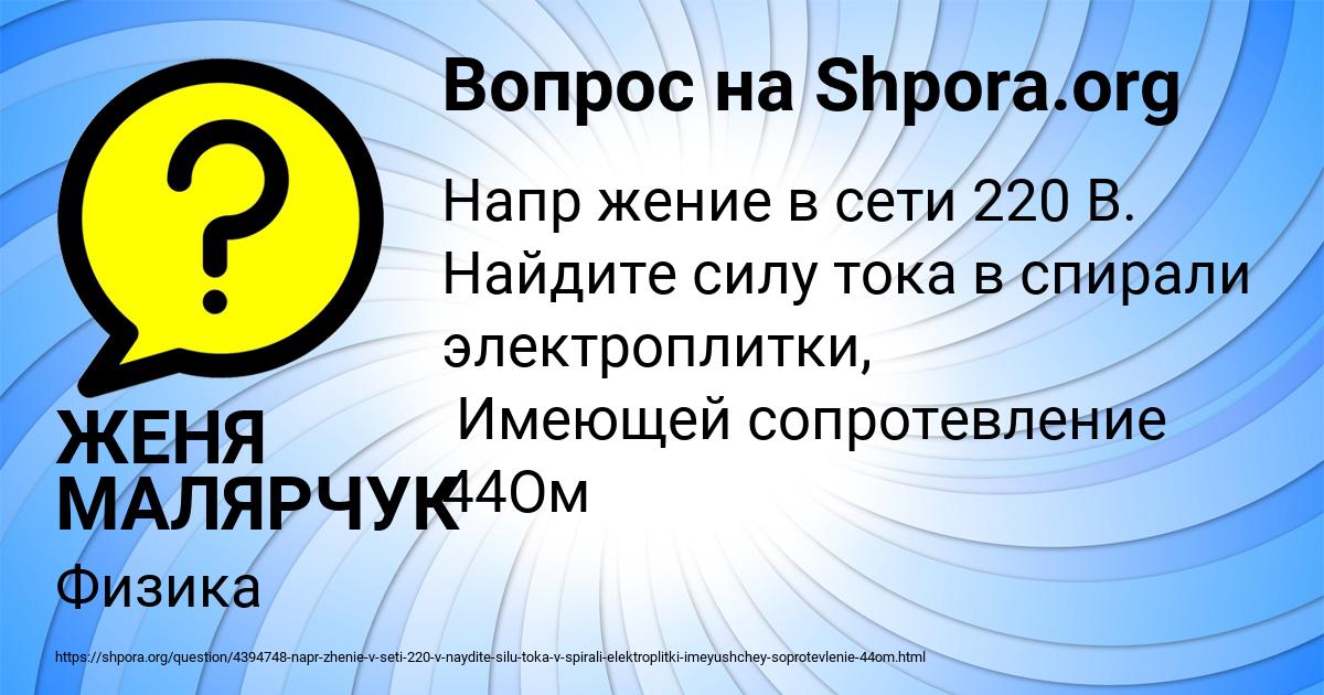 Картинка с текстом вопроса от пользователя ЖЕНЯ МАЛЯРЧУК