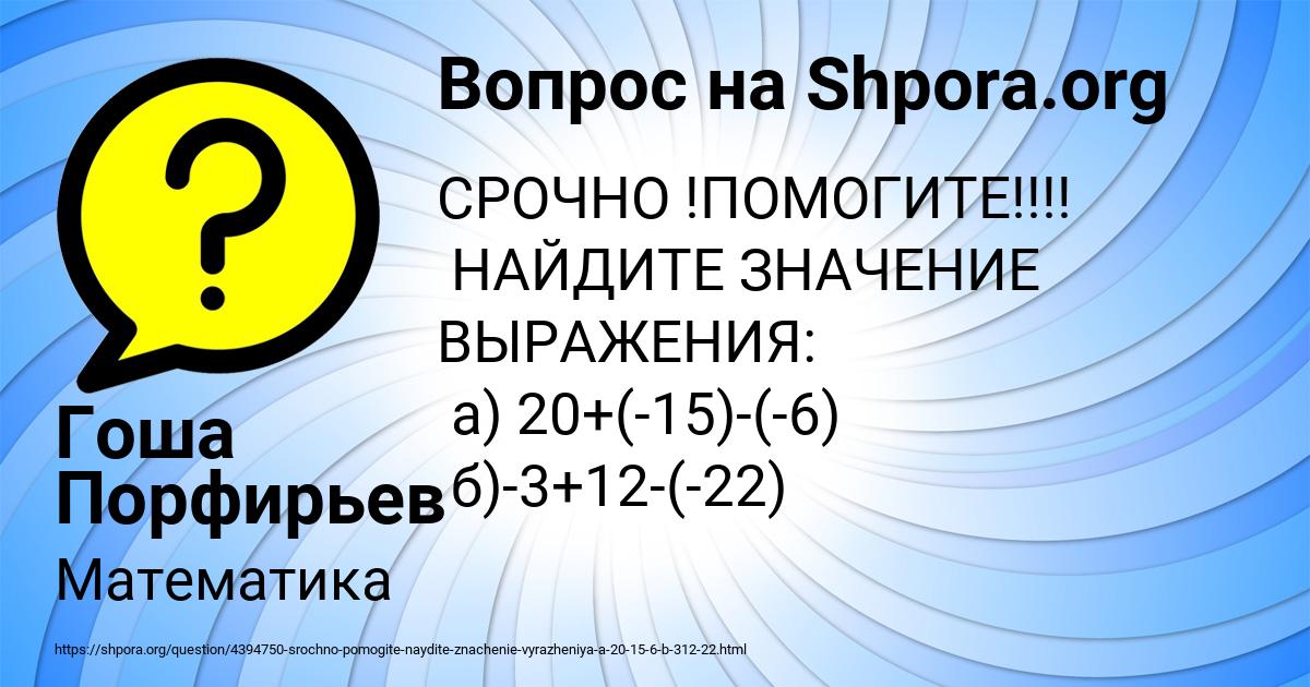 Картинка с текстом вопроса от пользователя Гоша Порфирьев