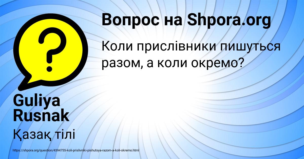 Картинка с текстом вопроса от пользователя Guliya Rusnak