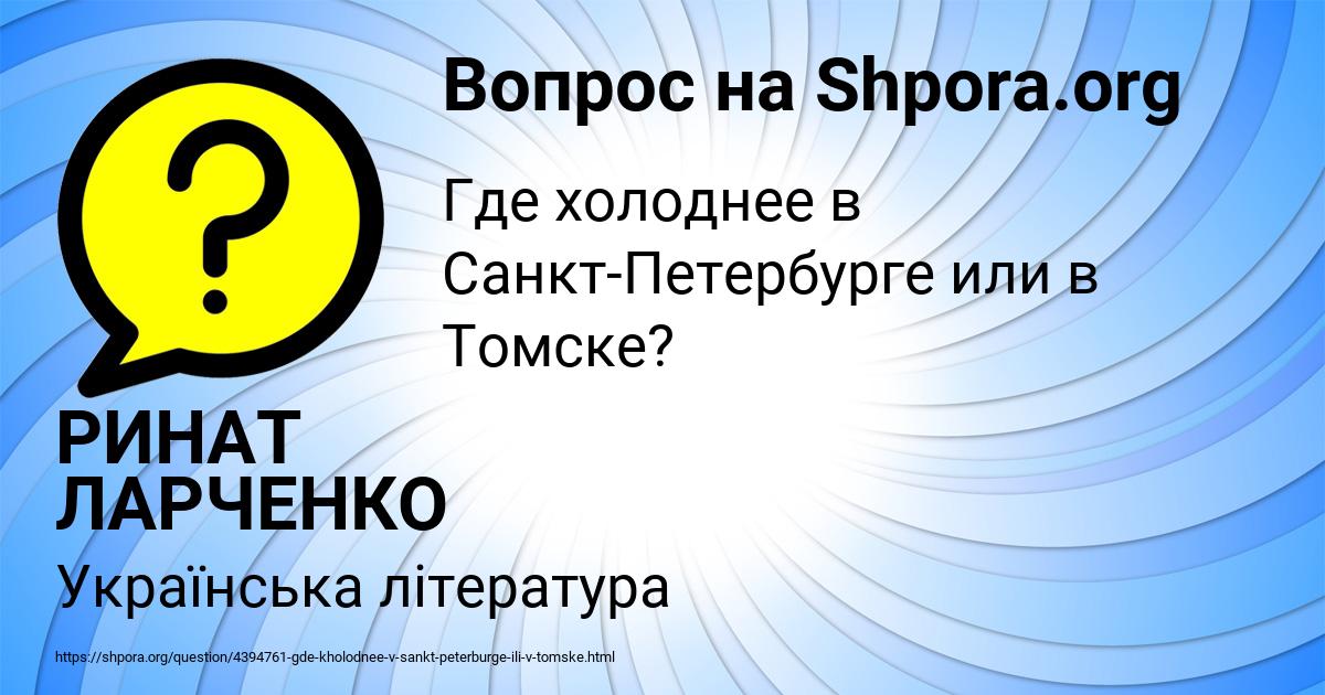 Картинка с текстом вопроса от пользователя РИНАТ ЛАРЧЕНКО