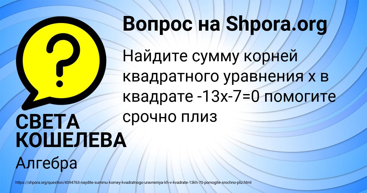 Картинка с текстом вопроса от пользователя СВЕТА КОШЕЛЕВА