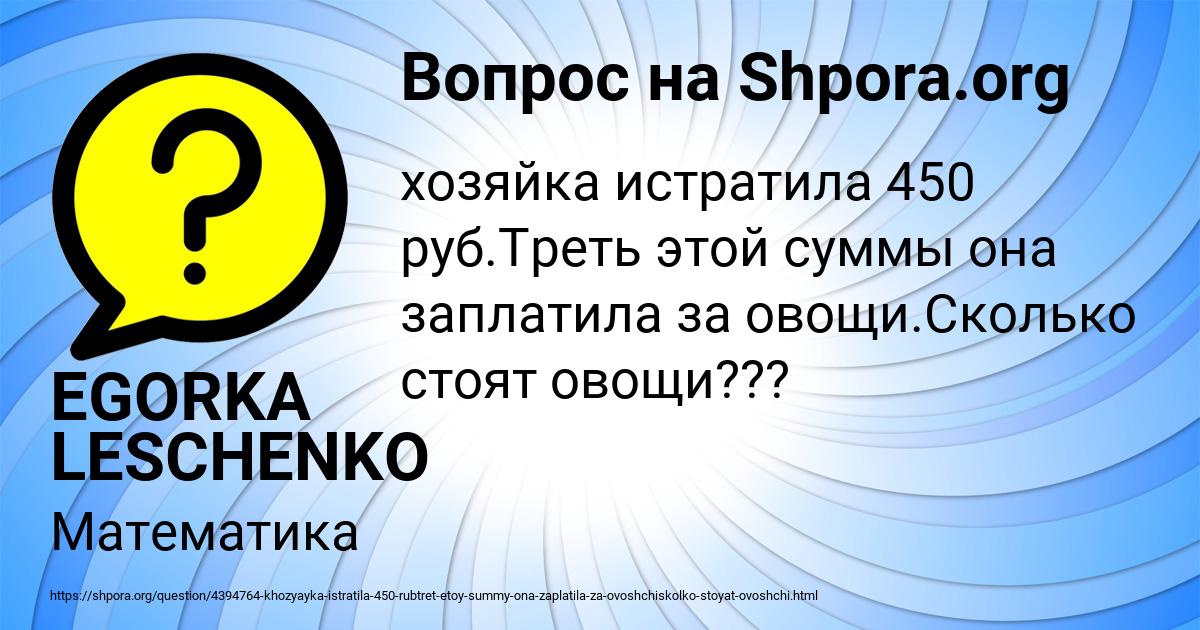 Картинка с текстом вопроса от пользователя EGORKA LESCHENKO
