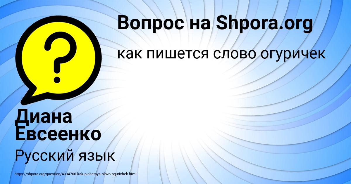 Картинка с текстом вопроса от пользователя Диана Евсеенко