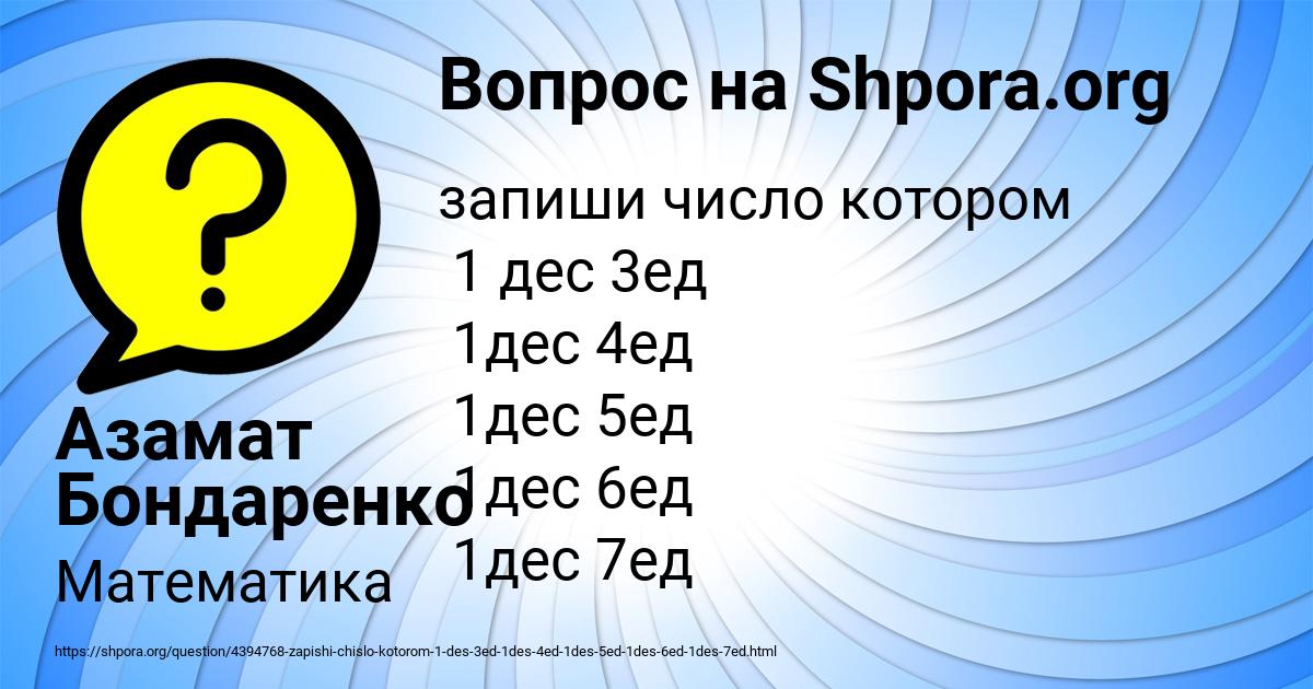 Картинка с текстом вопроса от пользователя Азамат Бондаренко
