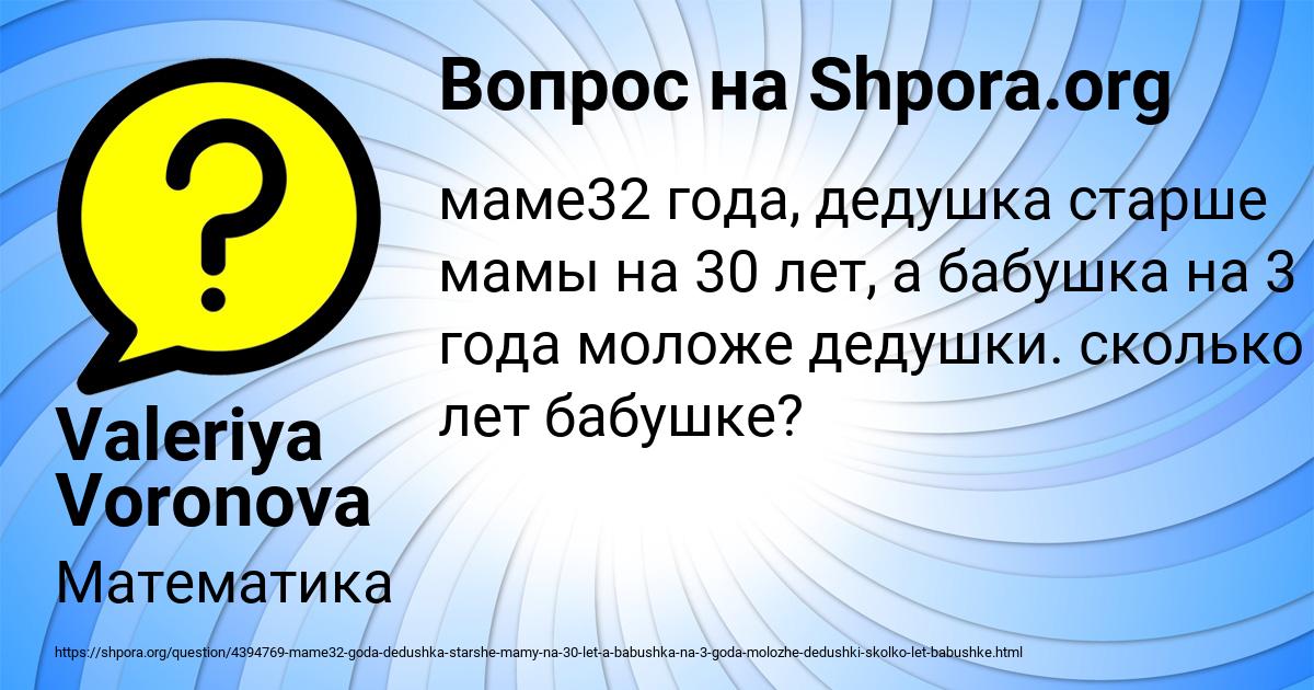 Картинка с текстом вопроса от пользователя Valeriya Voronova