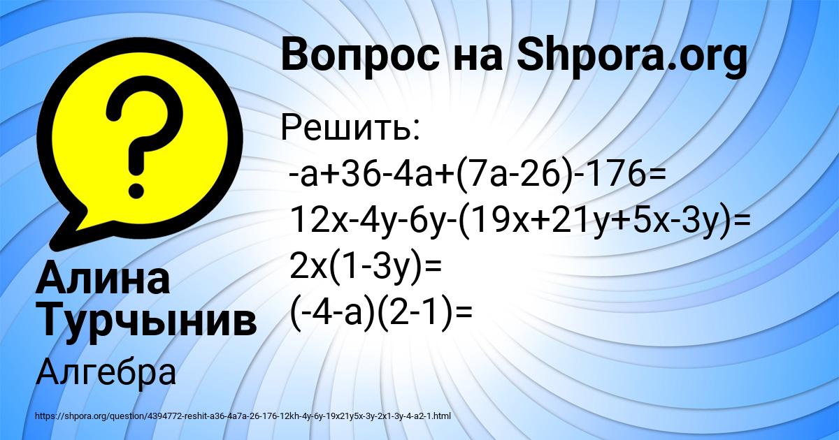 Картинка с текстом вопроса от пользователя Алина Турчынив