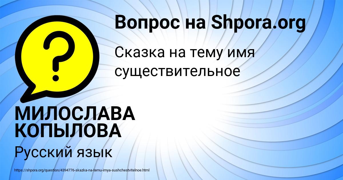 Картинка с текстом вопроса от пользователя МИЛОСЛАВА КОПЫЛОВА