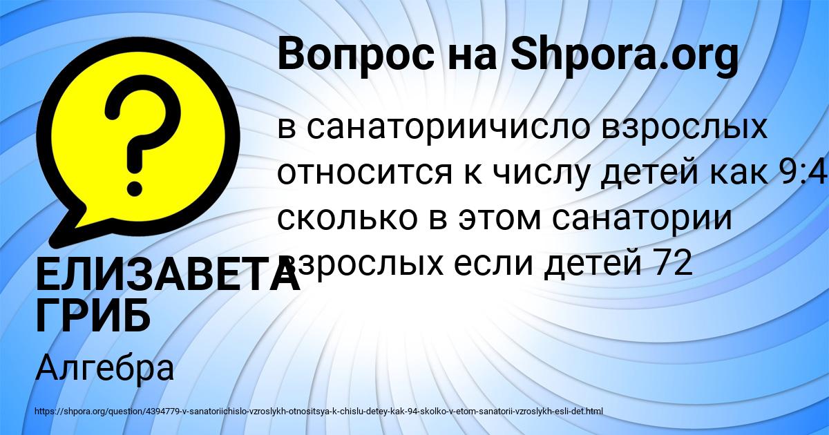 Картинка с текстом вопроса от пользователя ЕЛИЗАВЕТА ГРИБ