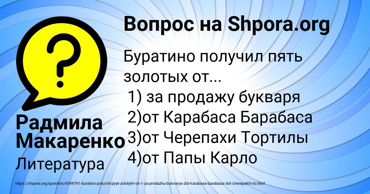 Картинка с текстом вопроса от пользователя Радмила Макаренко