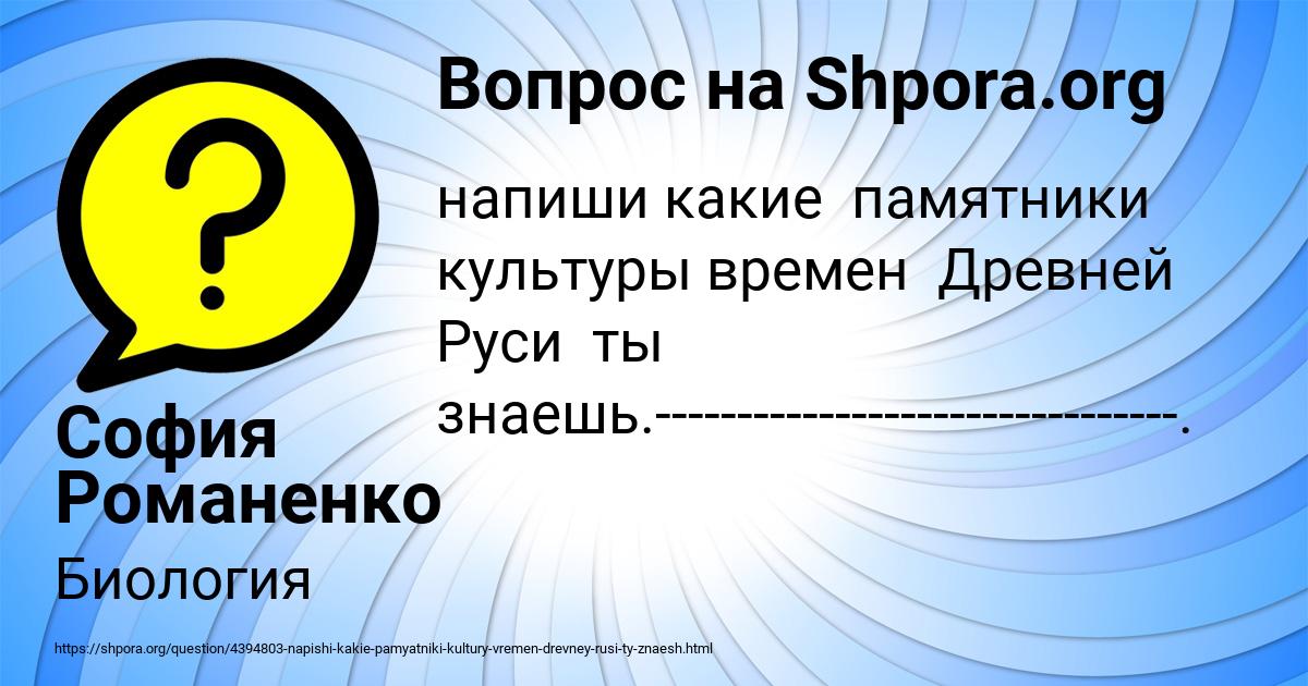 Картинка с текстом вопроса от пользователя София Романенко