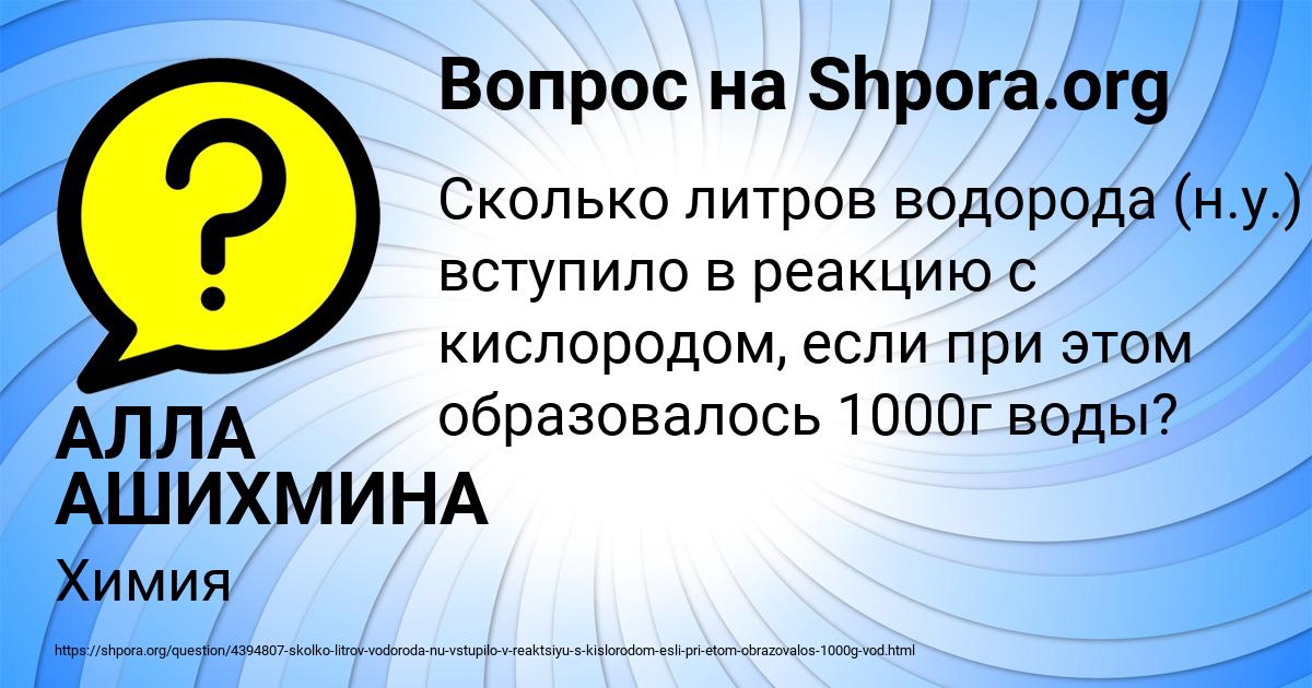 Картинка с текстом вопроса от пользователя АЛЛА АШИХМИНА