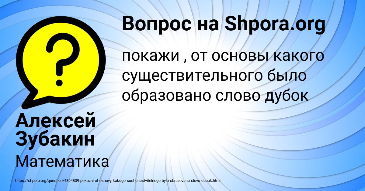 Картинка с текстом вопроса от пользователя Алексей Зубакин
