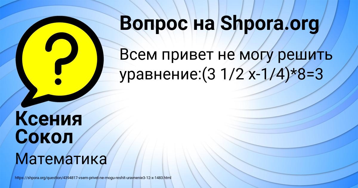 Картинка с текстом вопроса от пользователя Ксения Сокол