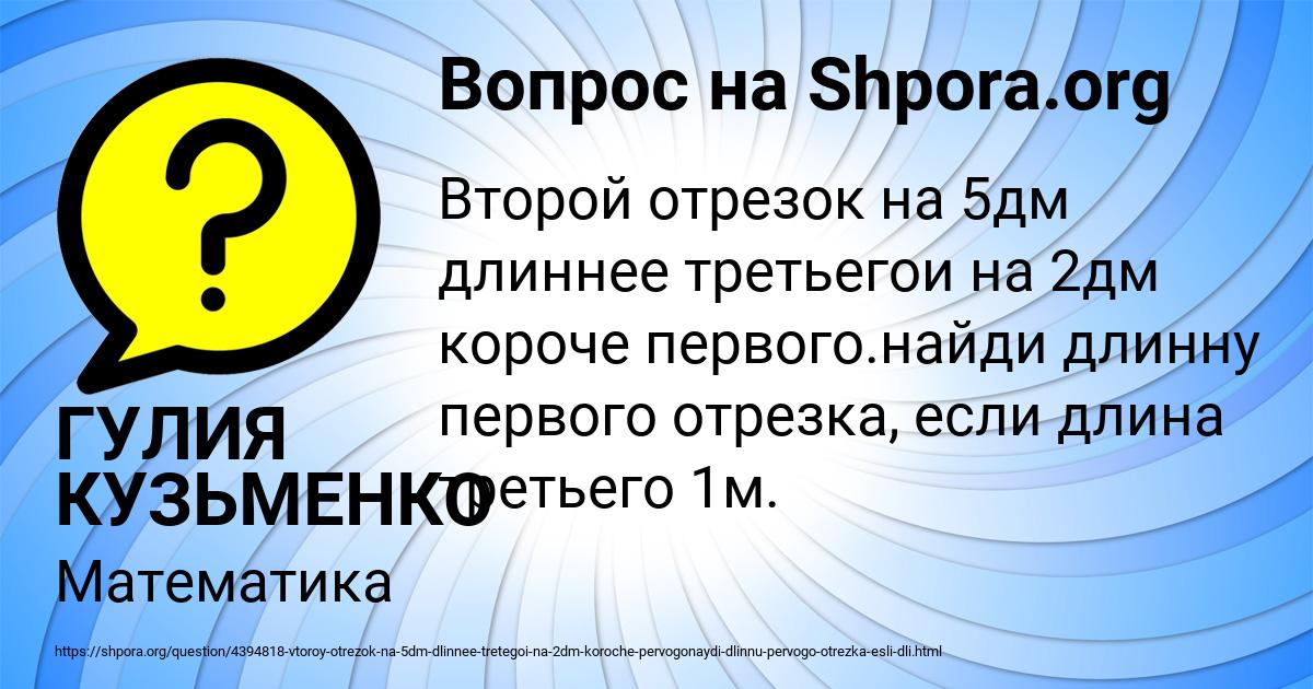 Картинка с текстом вопроса от пользователя ГУЛИЯ КУЗЬМЕНКО