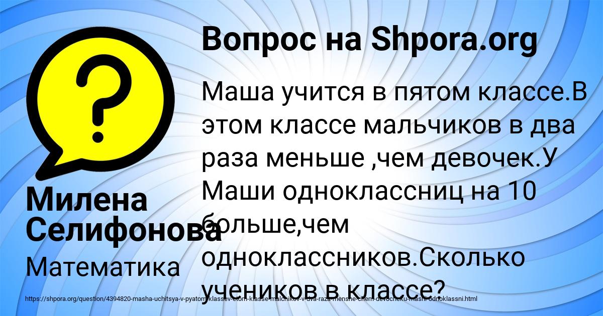 Картинка с текстом вопроса от пользователя Милена Селифонова