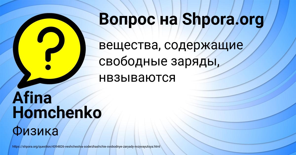 Картинка с текстом вопроса от пользователя Afina Homchenko