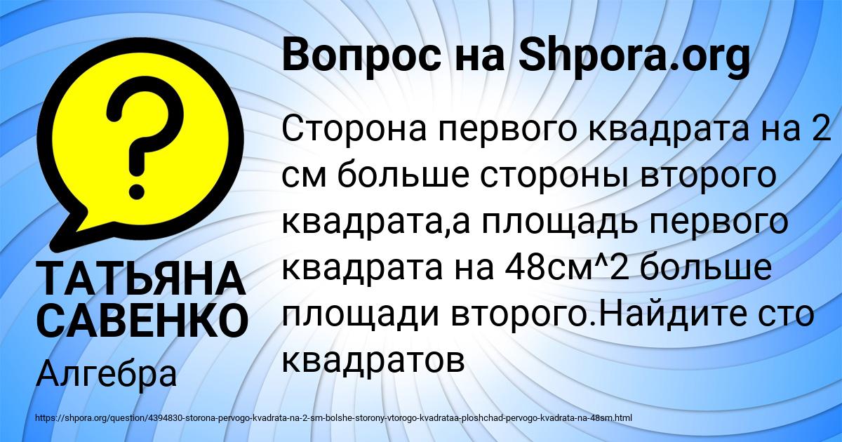 Картинка с текстом вопроса от пользователя ТАТЬЯНА САВЕНКО
