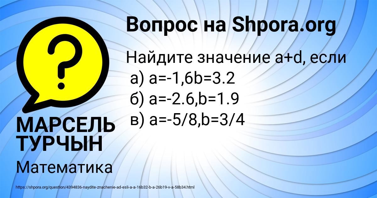 Картинка с текстом вопроса от пользователя МАРСЕЛЬ ТУРЧЫН