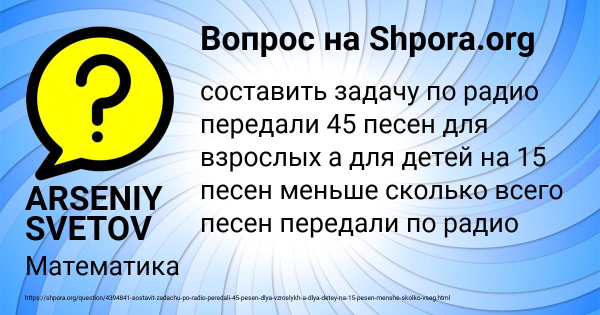 Картинка с текстом вопроса от пользователя ARSENIY SVETOV