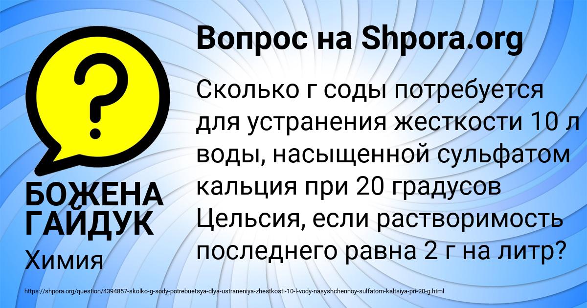 Картинка с текстом вопроса от пользователя БОЖЕНА ГАЙДУК
