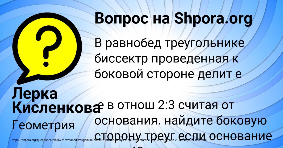 Картинка с текстом вопроса от пользователя Лерка Кисленкова