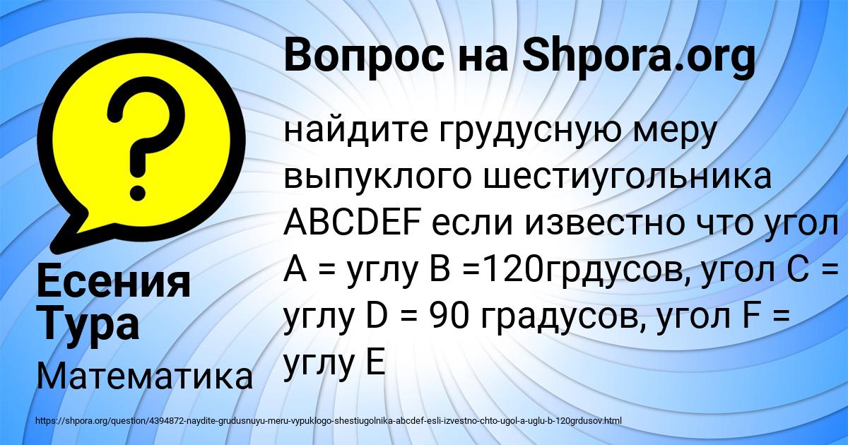 Картинка с текстом вопроса от пользователя Есения Тура