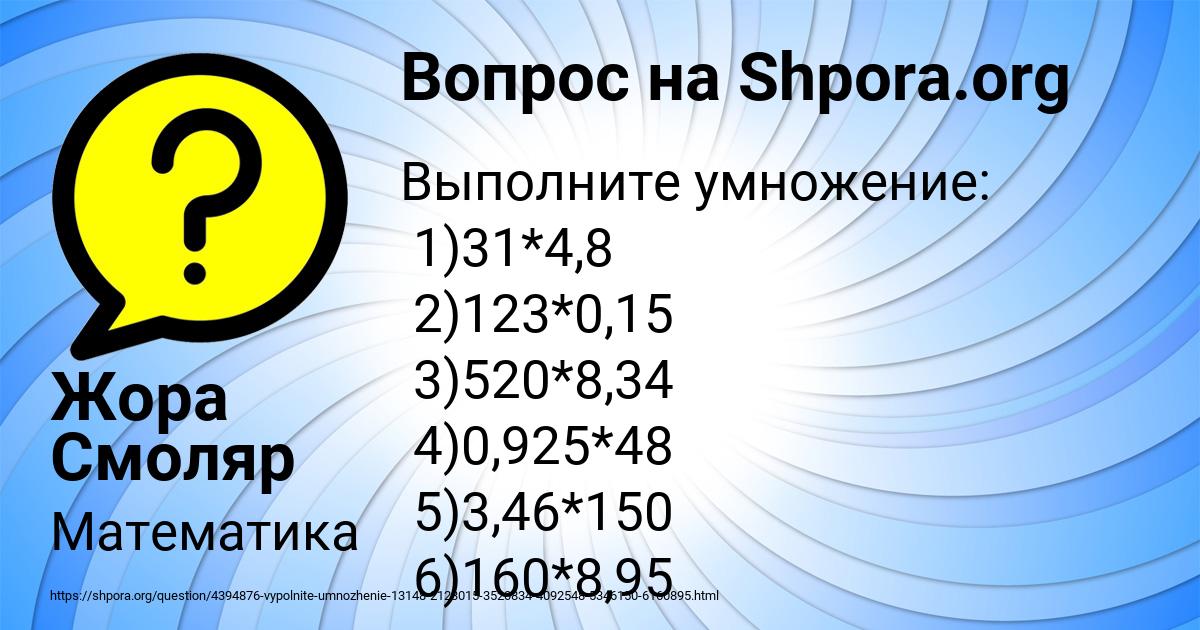 Картинка с текстом вопроса от пользователя Жора Смоляр