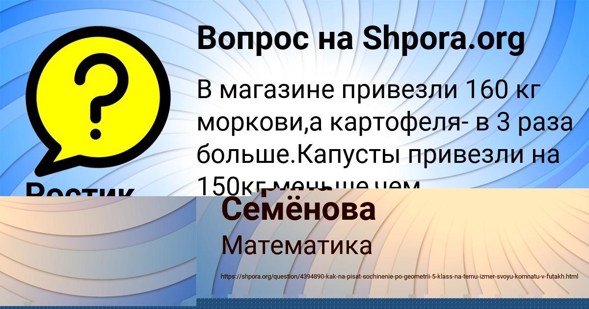 Картинка с текстом вопроса от пользователя Карина Семёнова