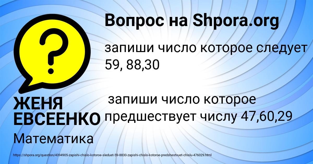 Картинка с текстом вопроса от пользователя ЖЕНЯ ЕВСЕЕНКО