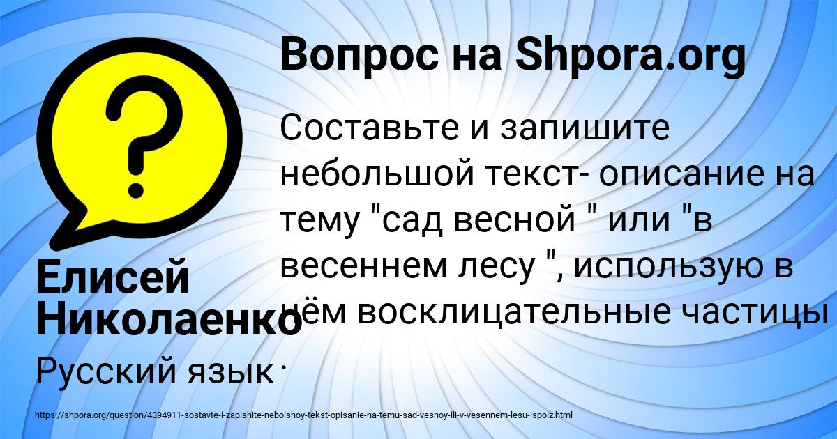 Картинка с текстом вопроса от пользователя Елисей Николаенко