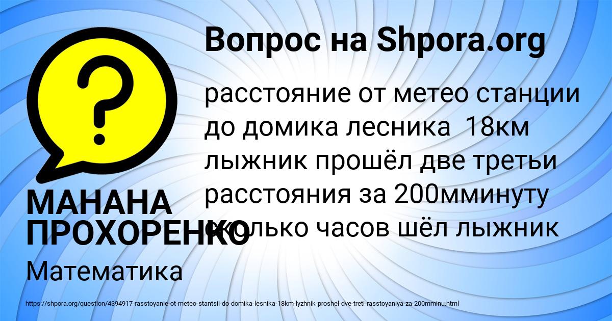 Картинка с текстом вопроса от пользователя МАНАНА ПРОХОРЕНКО