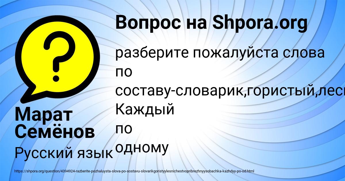 Картинка с текстом вопроса от пользователя Марат Семёнов