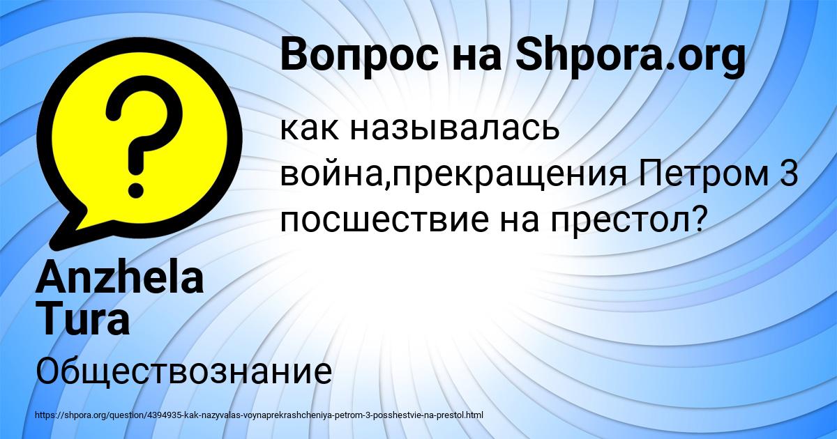 Картинка с текстом вопроса от пользователя Anzhela Tura
