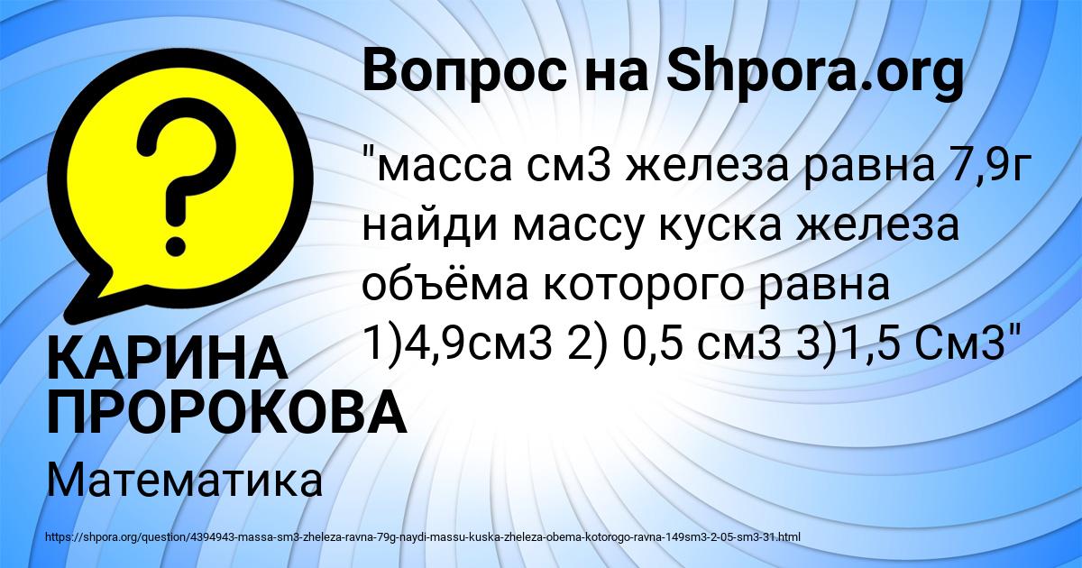 Картинка с текстом вопроса от пользователя КАРИНА ПРОРОКОВА