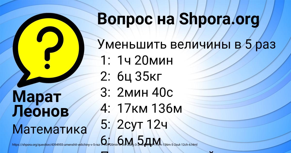 Картинка с текстом вопроса от пользователя Марат Леонов