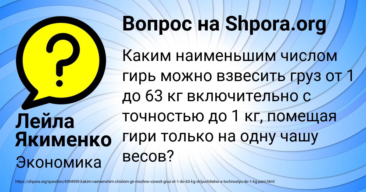 Картинка с текстом вопроса от пользователя Лейла Якименко