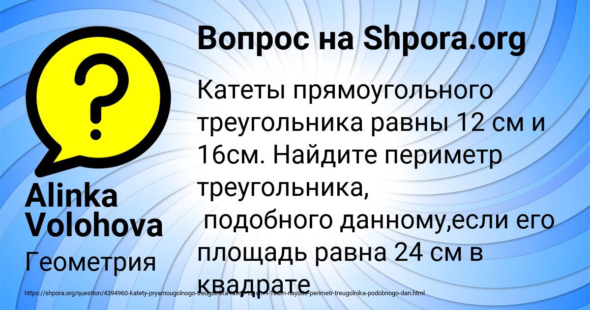 Картинка с текстом вопроса от пользователя Alinka Volohova