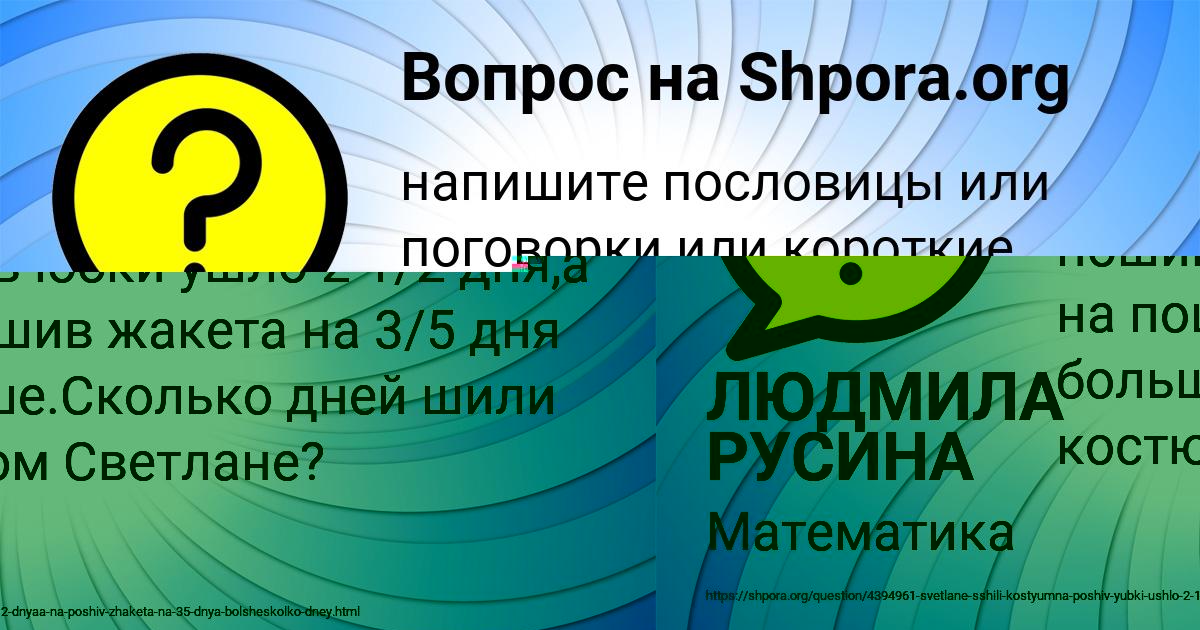 Картинка с текстом вопроса от пользователя ЛЮДМИЛА РУСИНА