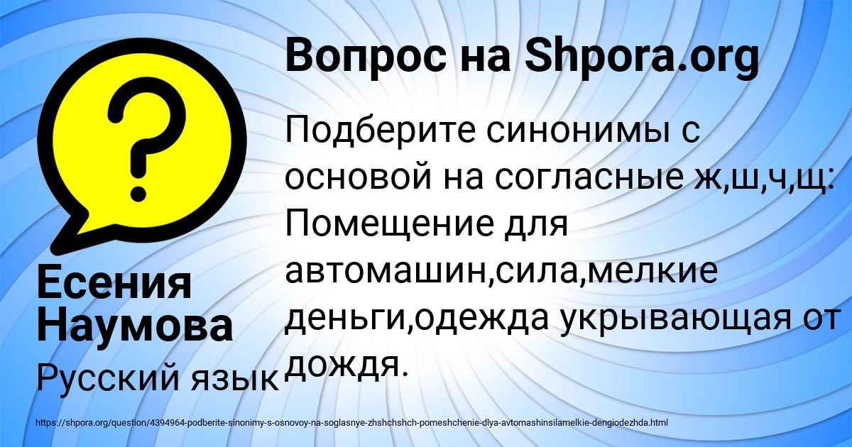 Картинка с текстом вопроса от пользователя Есения Наумова