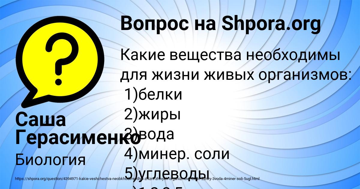 Картинка с текстом вопроса от пользователя Саша Герасименко