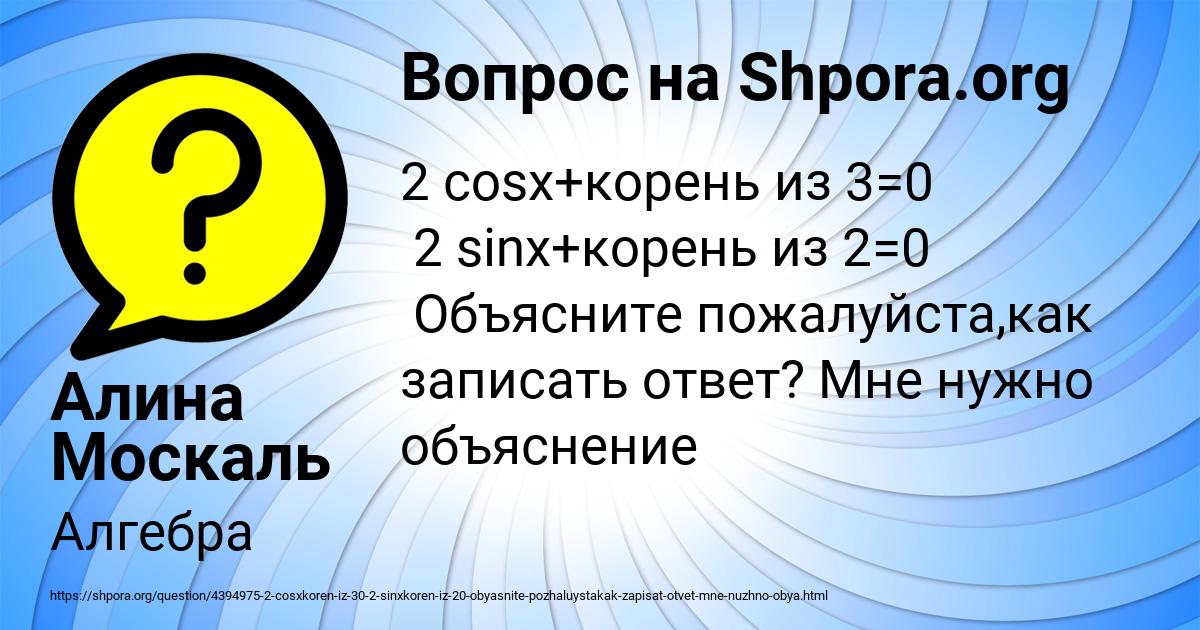 Картинка с текстом вопроса от пользователя Алина Москаль